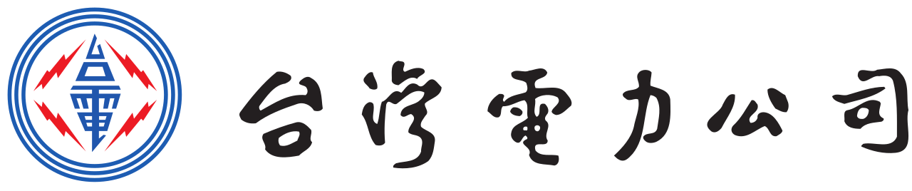 台灣電力公司